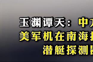 媒体人：三镇参加迪拜杯费用不会很贵，不超过在国内冬训的费用